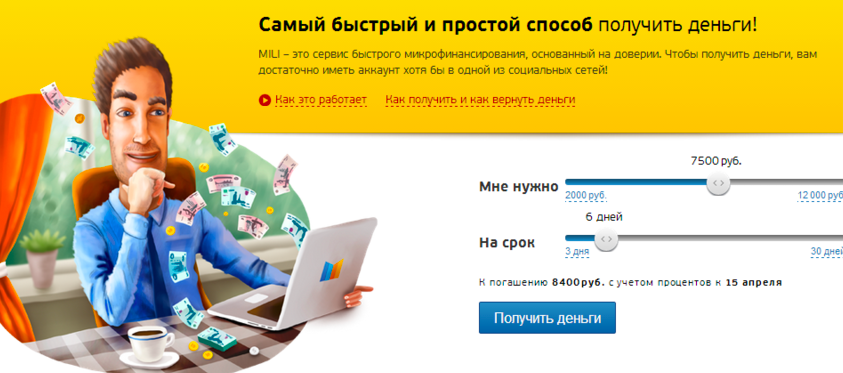 MILI получить займ