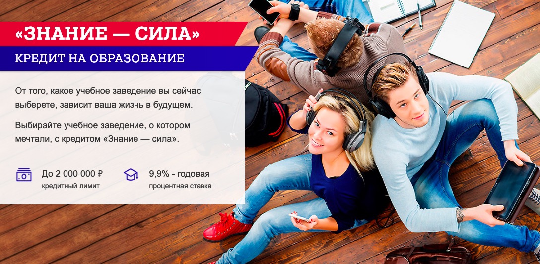 Почта Банк кредит на образование условия