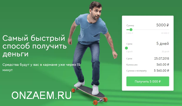 onzaem ru займ в личном кабинете
